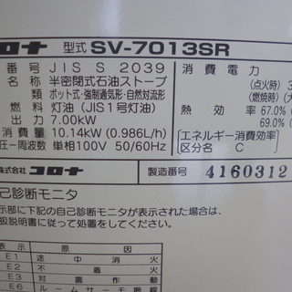 コロナ 節約 煙突式 ストーブ SV-7013SR 木造～18畳 コンクリート～29畳 CORONA ☆ PayPay(