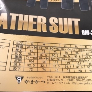 がまかつオールウェザースーツ