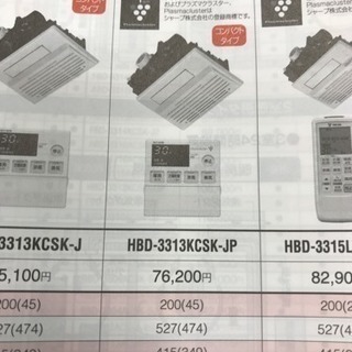 浴室 暖房 乾燥機 温水式