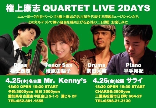 権上康志 From ニューヨーク スペシャルジャズライブ In 名古屋 Gon 名古屋のコンサート ショーのイベント参加者募集 無料掲載の掲示板 ジモティー