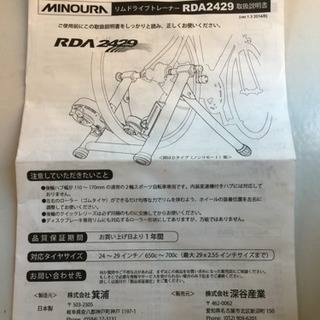 【お取引中となります】MINOURA リムドライブトレーナー RDA2429