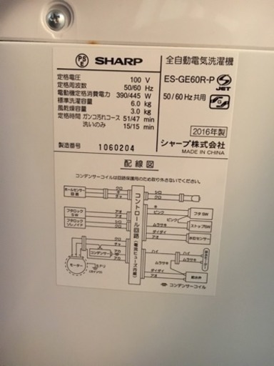 ☆2016年製 洗濯機 6.0kg シャープ ES-GE60R☆