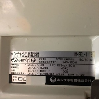 ホシザキ 製氷機 IM-25M-1