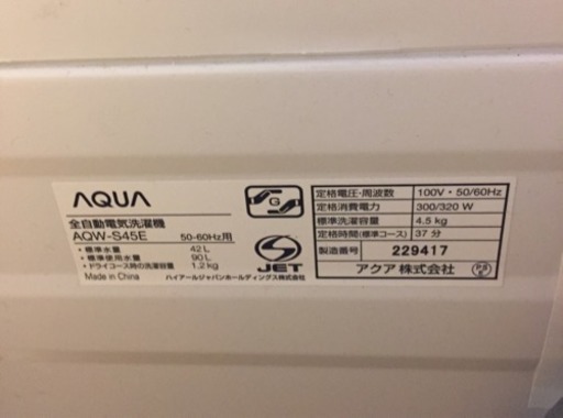 12ヶ月安心保証付き】全自動洗濯機 AQUA 12ヶ月安心保証付き】全自動洗濯機 AQUA