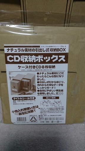 無料 ダンボール製cd収納ボックス Cd８枚 11コ ピロシキ 池袋の収納家具 Cd Dvdラック の中古あげます 譲ります ジモティーで不用品の処分