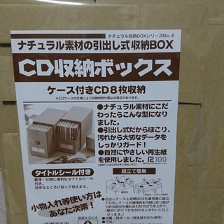 無料 ダンボール製cd収納ボックス Cd８枚 11コ ピロシキ 池袋の収納家具 Cd Dvd ラック の中古あげます 譲ります ジモティーで不用品の処分