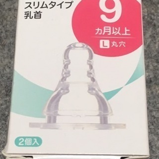 受 [新品未開封]ピジョン スリムタイプ 乳首 9ヶ月以上