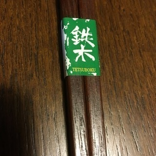 鉄木 箸