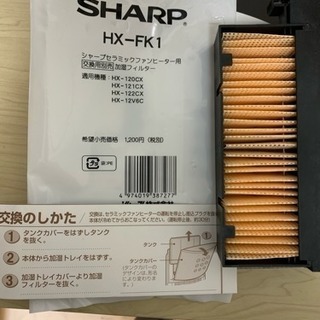 SHARP シャープ セラミックファンヒーターの加湿フィルター 新品