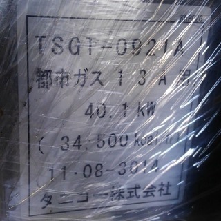 ガステーブル TSGT-0921A