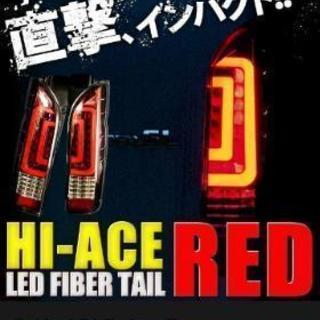 ハイエース ファイバーテール