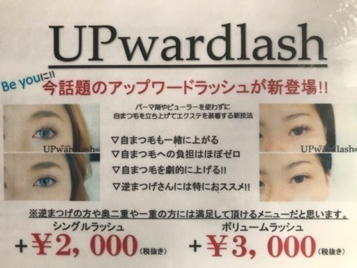 アップワードラッシュ1本 3 500円 2月末まで 平井 彩音 西院の美容の無料広告 無料掲載の掲示板 ジモティー アップワードラッシュ1本 3 500円 2月末まで 平井 彩音 西院の美容の無料広告 無料掲載の掲示板 ジモティー