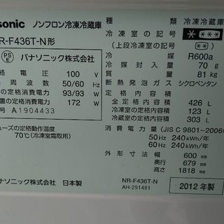 2012年製 パナソニック 6ドア冷蔵庫 - 大阪市