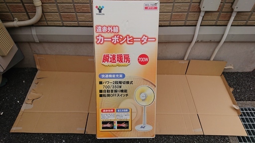 YAMAZEN　遠赤外線カーボンヒーター　RCG-700