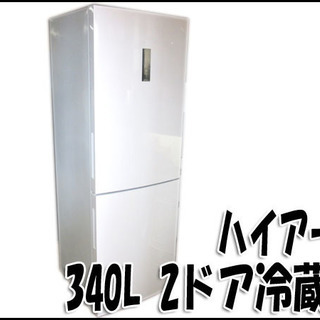 TS ハイアール 340L 2ドア冷蔵庫 JR-NF340 2014年製 ホワイト系 札幌市内配送可