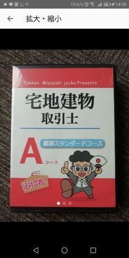 みやざき塾AコースDVD１２枚セット