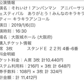 アンパンマン アニバーサリーフェスティバル 大阪城ホール1/6