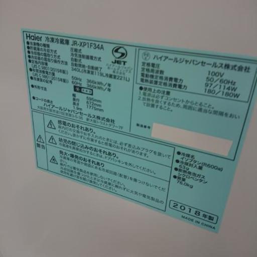 Haier 冷蔵庫 JR-XP1F34A 340L アウトレット品