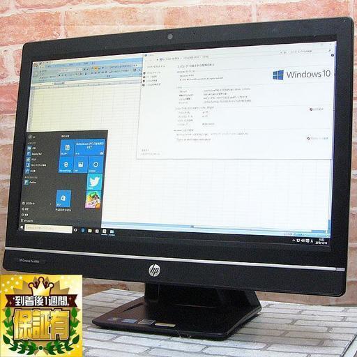 《21.5FullHD液晶》USB3.0搭載　HP一体型パソコン