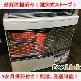 63☆ トヨトミ 煙突式ストーブ 2011年 分解清掃済み！