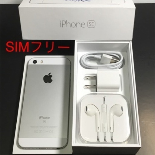 iPhone SE 128gb silver 国内版SIMフリー美