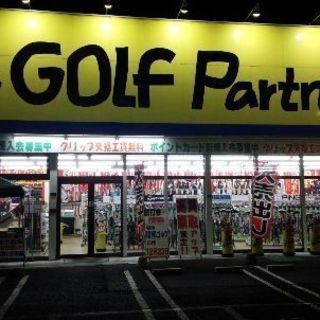 ゴルフパートナー成田イオン前土屋店