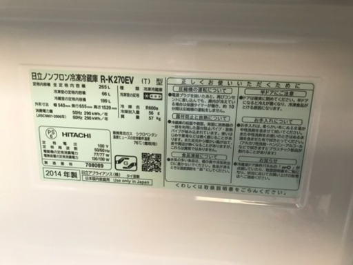 冷蔵庫 日立 3ドア ファミリーサイズ 265L R-K270EV 2014年 動作品 川崎区 KK