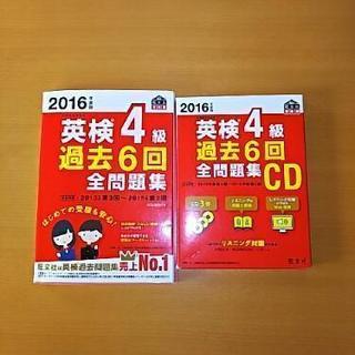 旺文社 英検4級過去問、CD3枚