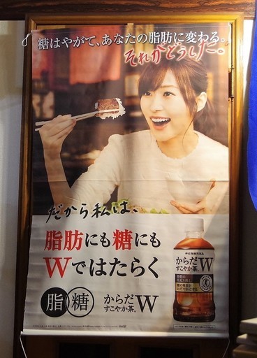 指原莉乃さん　タペストリー　AKB48　体すこやか茶W 店舗用ディスプレイ