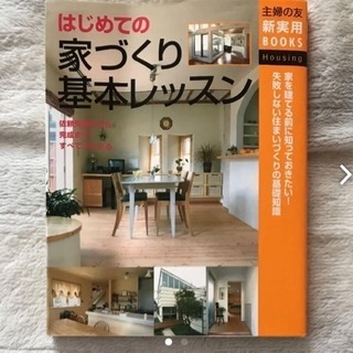 家づくりの本 4冊