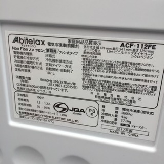 未使用 2017年製 Abitelax 107L 冷蔵庫 横開き 1220-02