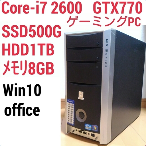お取引中)爆速ゲーミング Core-i7 GTX770 SSD500G メモリ8G HDD1TB Win10