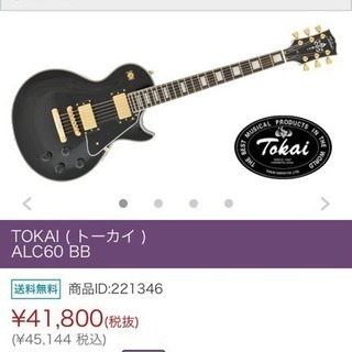 Tokai レスポール ALC60 アンプその他セット