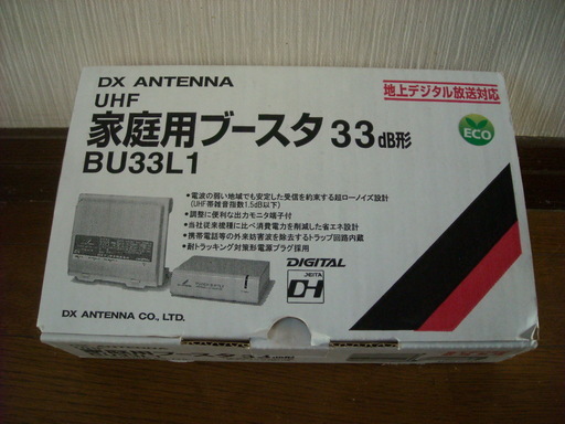 UHF地デジブースター　DXアンテナ