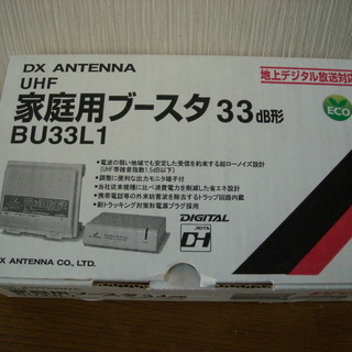 UHF地デジブースター　DXアンテナ