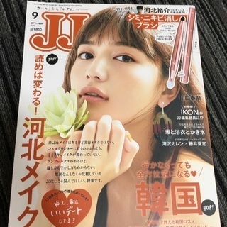 雑誌9月号50円でどうですか？