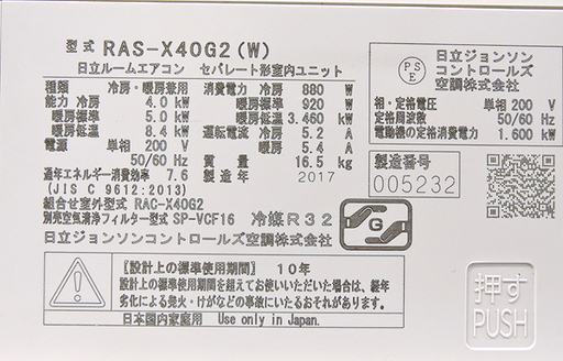 (Y)北大前! 札幌 引取 日立 HITACHI ルームエアコン ステンレスクリーン 白くまくん 2017年製 RAS-X40G2 単相200V 冷暖房14畳程度