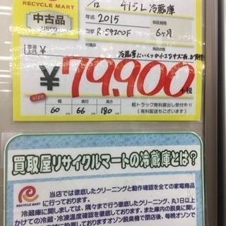 2015年製 日立 415L 冷蔵庫 ガラストップ 内部小キズ多い 1220-04