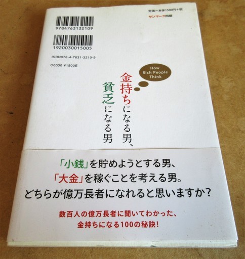 訳 弓場隆 著 スティーブ シーボルト 金持ちになる男 貧乏になる男 本当に金持ちになりたい人だけに ロボコン 港南台のその他の中古あげます 譲ります ジモティーで不用品の処分