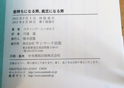 訳 弓場隆 著 スティーブ シーボルト 金持ちになる男 貧乏になる男 本当に金持ちになりたい人だけに ロボコン 港南台のその他の中古あげます 譲ります ジモティーで不用品の処分 訳 弓場隆 著 スティーブ シーボルト 金持ちになる男 貧乏になる男 本当に金持ちになりたい人だけに ロボコン 港南台のその他の中古あげます 譲ります ジモティーで不用品の処分