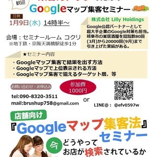 ★Googleマップ集客法 in大阪★ 飲食店など店舗オーナー様...