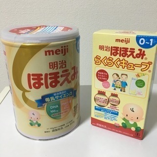 【明治】粉ミルク ほほえみ 大缶・らくらくキューブ