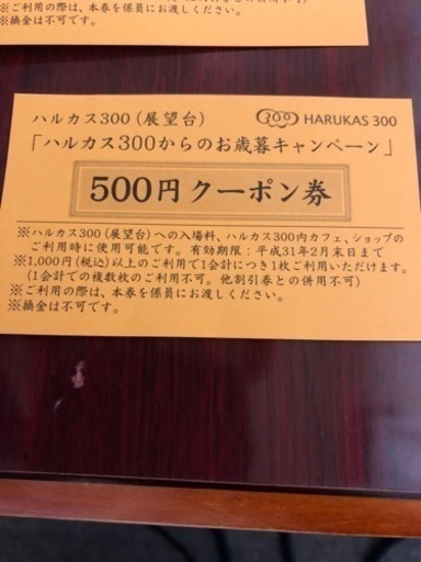 阿倍野ハルカス展望台 割引きチケット ちぴまん 堺のチケットの中古あげます 譲ります ジモティーで不用品の処分