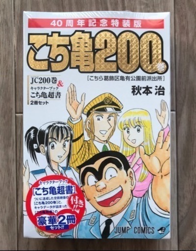新品 未開封 こち亀0巻 40周年記念特別版 コハル 新森古市のマンガ コミック アニメの中古あげます 譲ります ジモティーで不用品の処分 新品 未開封 こち亀0巻 40周年記念特別版 コハル 新森古市のマンガ コミック アニメの中古あげます 譲ります ジモティーで不用品の処分