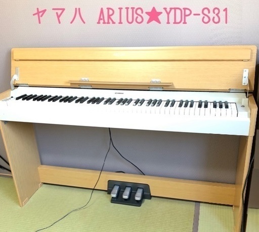 ★★商談中★★(ヤマハ★ARIUS YDP-S31★電子ピアノ★美品)
