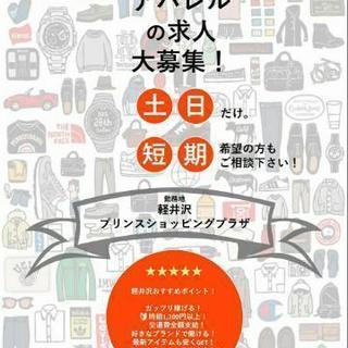 【ジモティー限定！】土日だけ！短期希望の方も大募集！