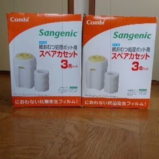 サンジェニック紙おむつ処理ポット用スペアカセット