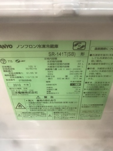 SANYO ノンフロン冷凍冷蔵庫 2010年製 SR-141T 137ℓ