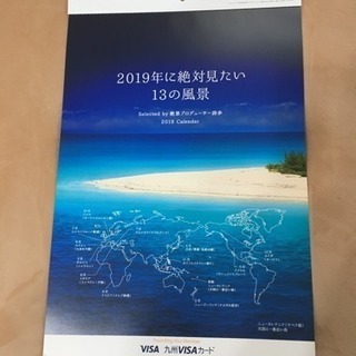 2019年カレンダー《九州VISAカード》