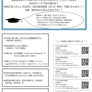 純ジャパで985点。コロンビア大学卒の現役英語教師によるTOEI...